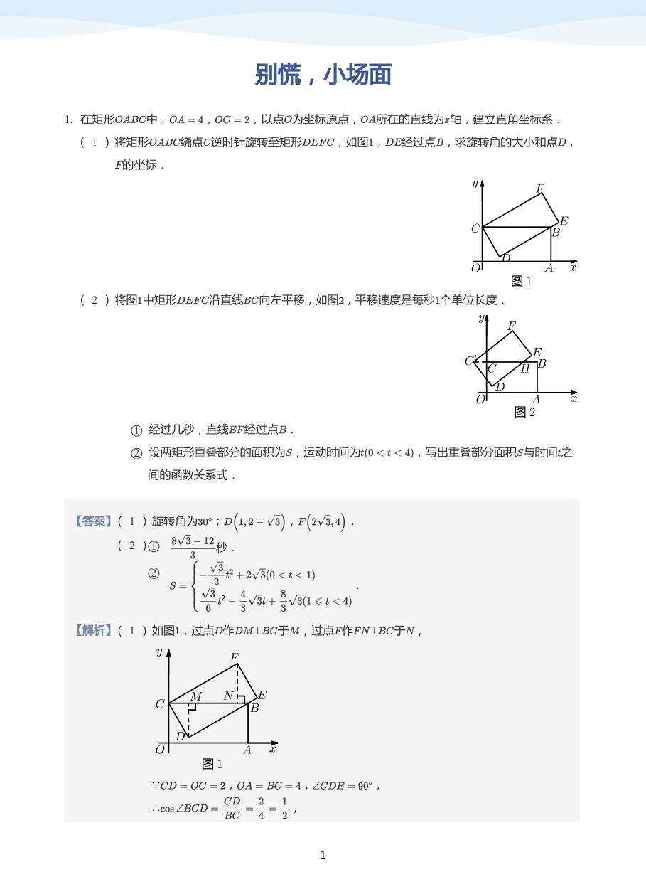 别慌，小场面(教师版).pdf 第 1 页